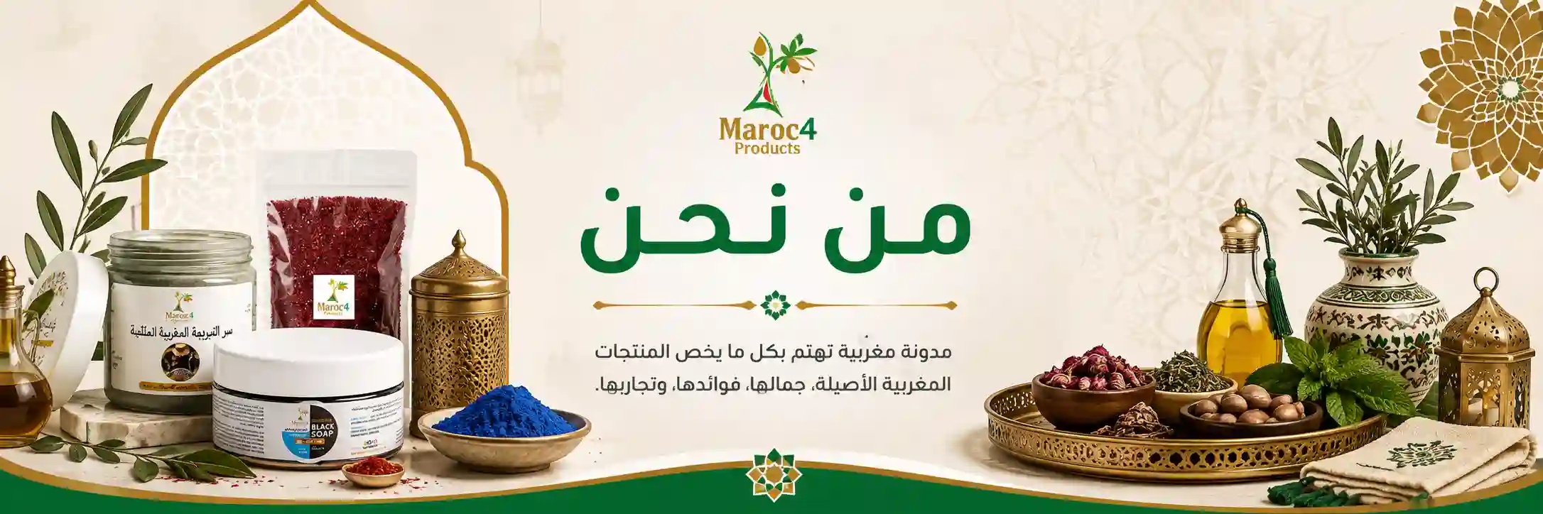 مدونة المنتجات المغربية